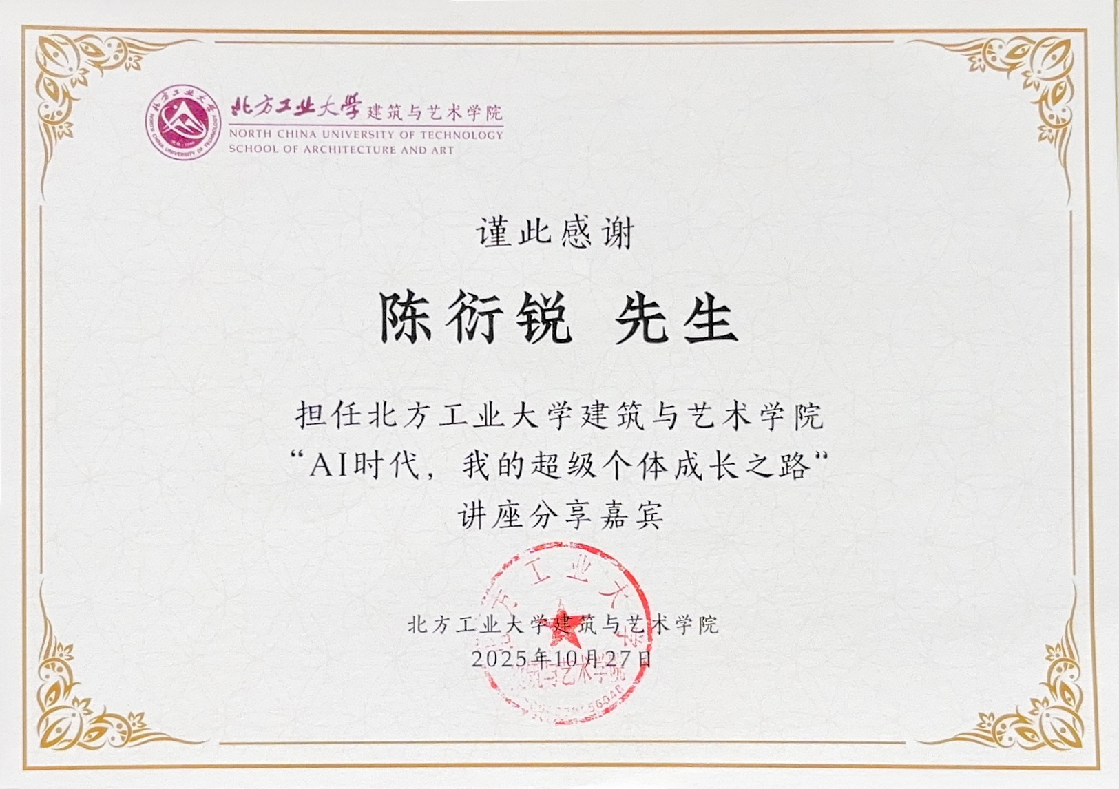 北方工业大学讲座分享：锐童学——AI时代我的超级个体成长之路