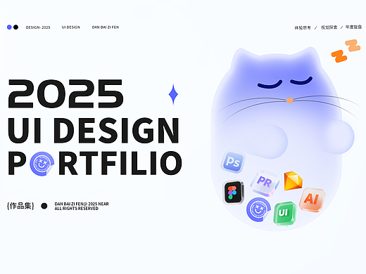 2025UI作品集