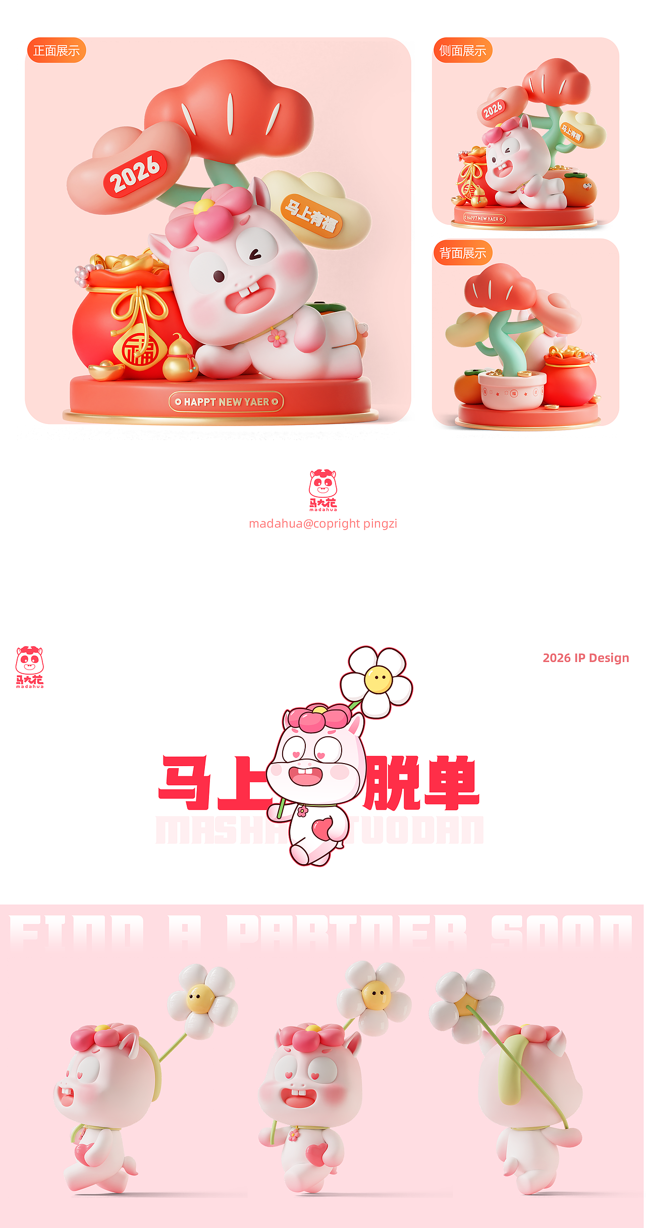 马大花 | 马年IP形象设计（图ZMzk5MDkzOTIw） - IP形象 - 站酷设计师萍子0902原创素材 - 站酷ZCOOL