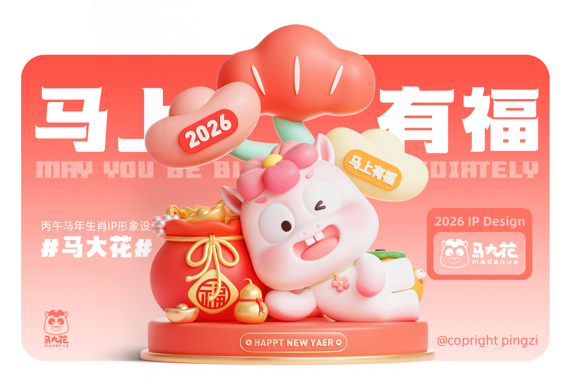 马大花 | 马年IP形象设计（图ZMzk5MDkzOTE2） - IP形象 - 站酷设计师萍子0902原创素材 - 站酷ZCOOL