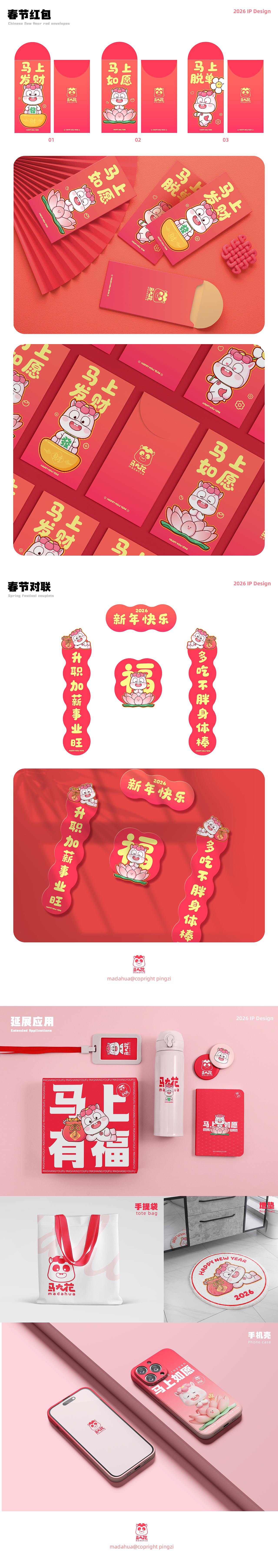 马大花 | 马年IP形象设计（图ZMzk5MDkzOTQw） - IP形象 - 站酷设计师萍子0902原创素材 - 站酷ZCOOL