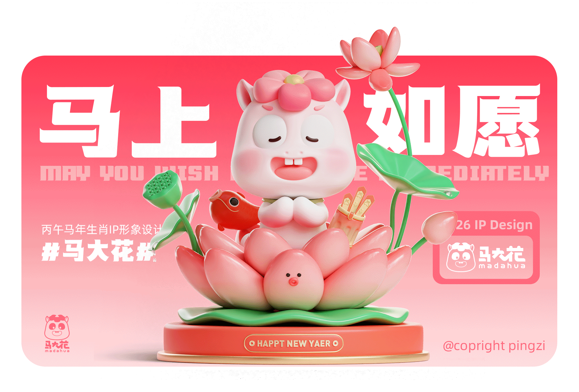 马大花 | 马年IP形象设计（图ZMzk5MDkzOTMy） - IP形象 - 站酷设计师萍子0902原创素材 - 站酷ZCOOL
