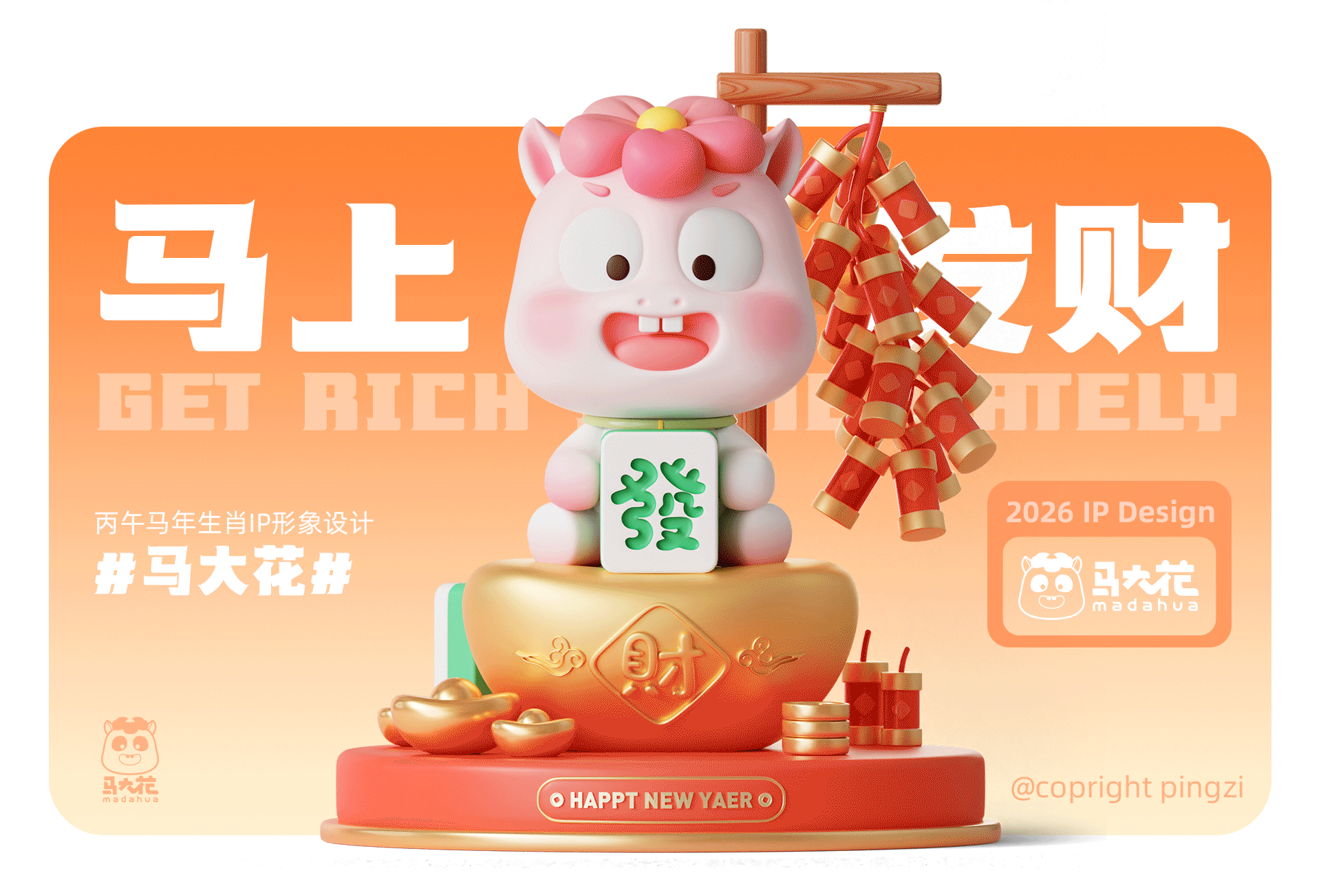 马大花 | 马年IP形象设计（图ZMzk5MDkzOTA4） - IP形象 - 站酷设计师萍子0902原创素材 - 站酷ZCOOL