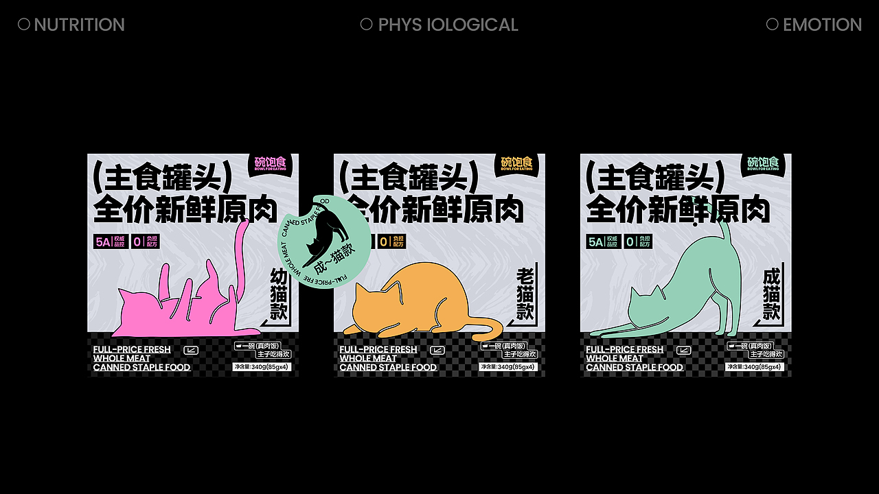 碗饱食 | 全价(新鲜原肉)主食罐头 | 品牌全案设计(图ZMzk5MDk0MTI4) - 品牌 - 站酷设计师创想鲸原创素材 - 站酷ZCOOL