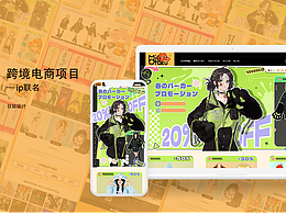 跨境电商-日站ip联名