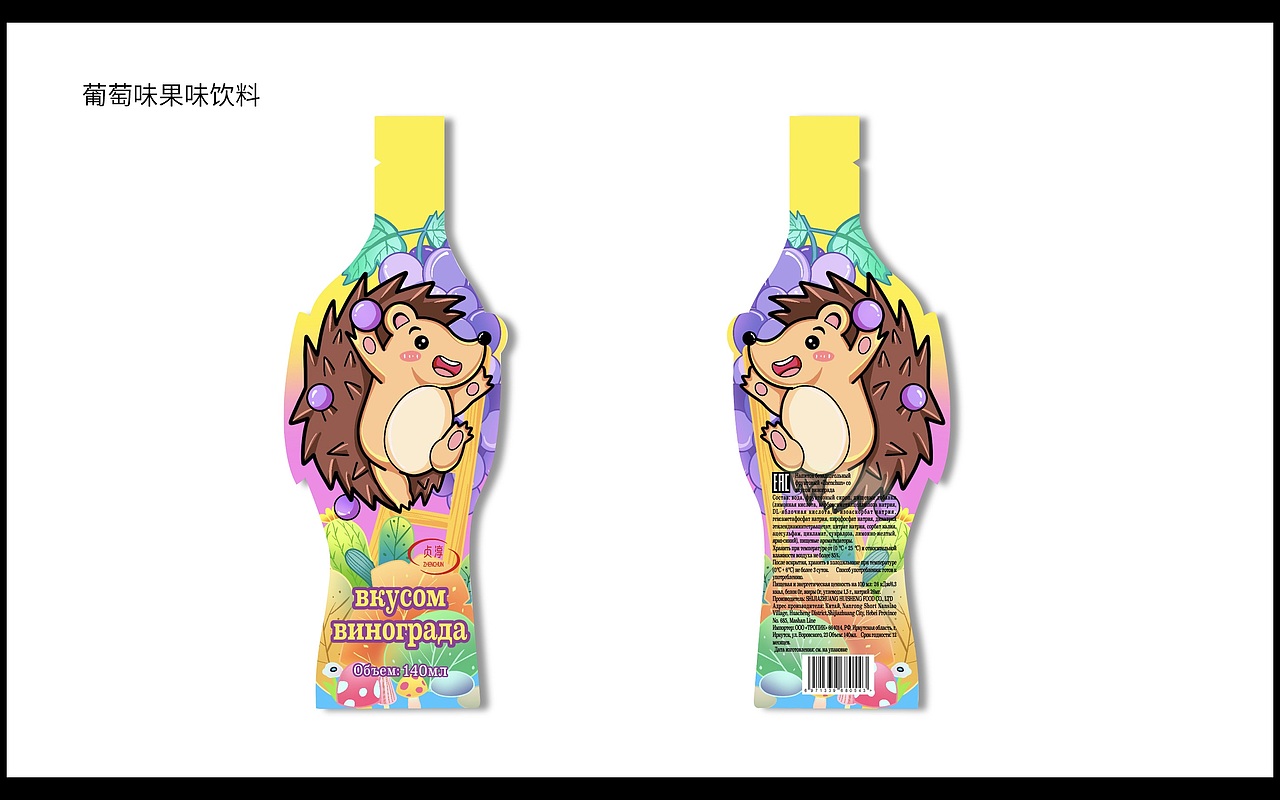 葡萄饮料袋装包装设计萌翻了！（图ZMzk5MTE0NzUy） - 包装 - 站酷设计师深圳在腾包装设计原创素材 - 站酷ZCOOL