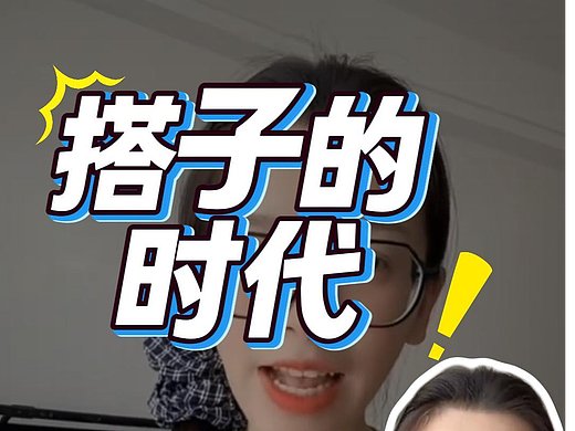 关于搭子的口播剪辑