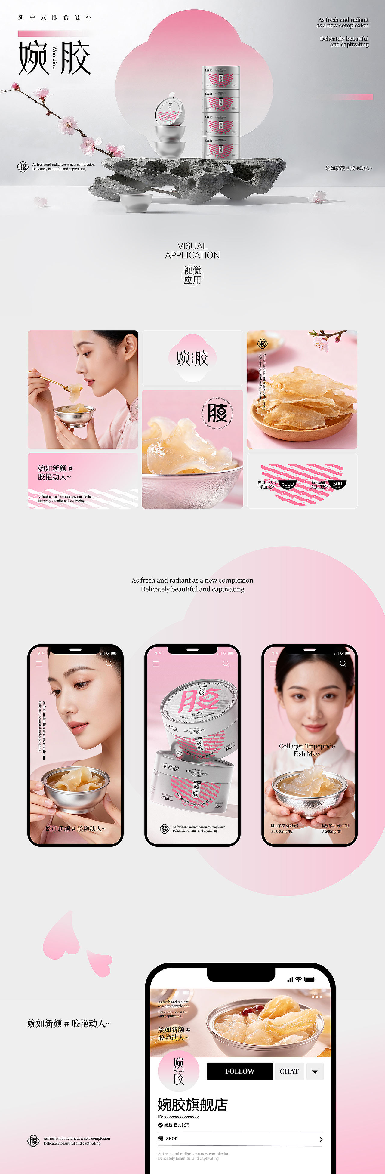 婉胶-产品打造（图ZMzk5MTAwODc2） - 包装 - 站酷设计师AOCHDA奥创原创素材 - 站酷ZCOOL