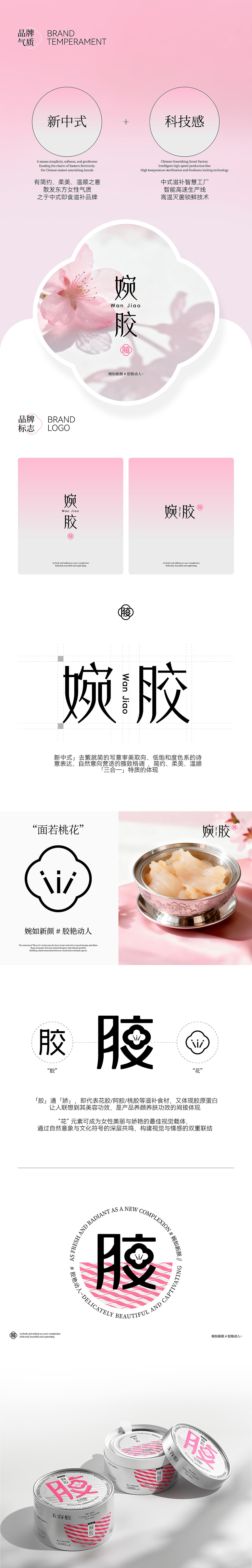 婉胶-产品打造（图ZMzk5MTAwODY4） - 包装 - 站酷设计师AOCHDA奥创原创素材 - 站酷ZCOOL