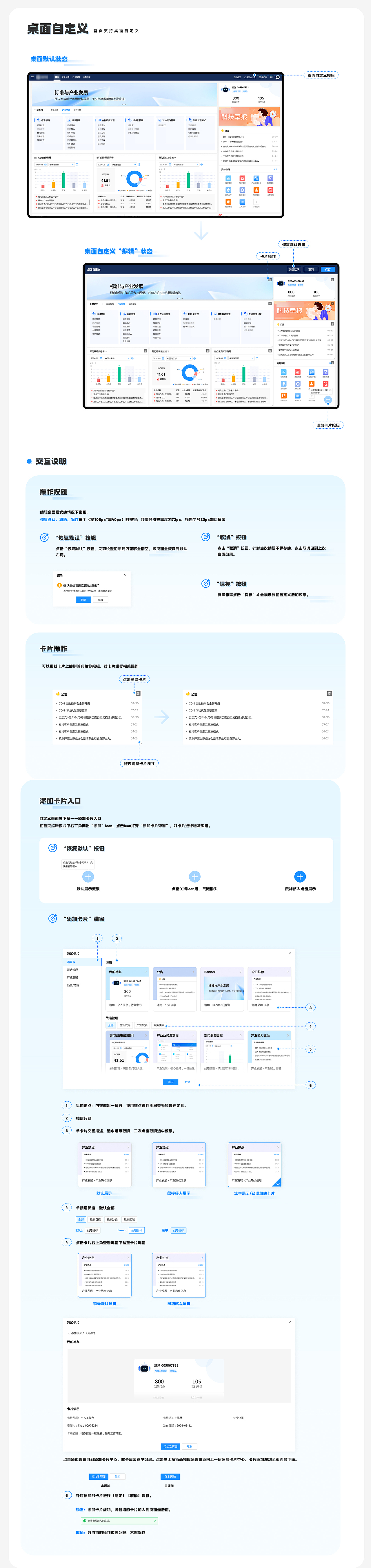 【B端】首页改版设计