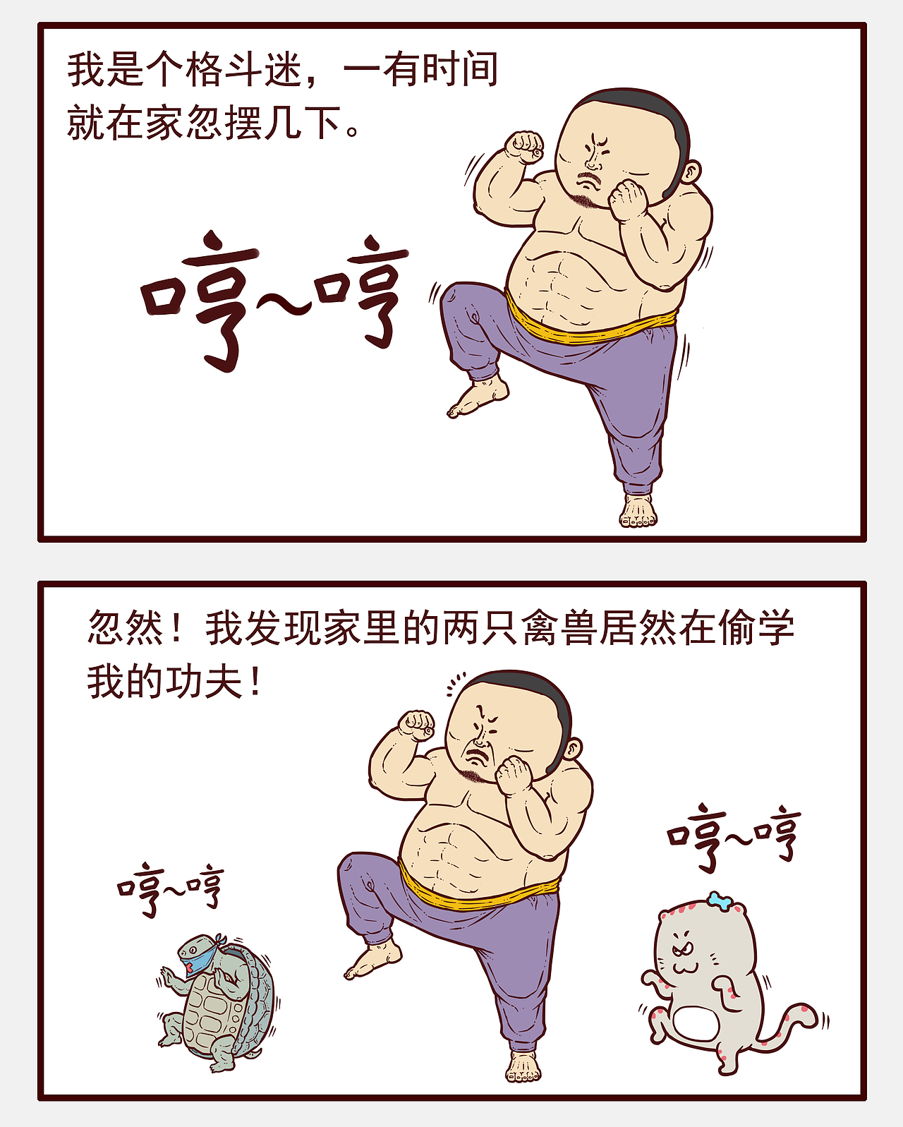 有功夫无懦夫（图ZMzk5MTA2MTI0） - 短篇/格漫 - 站酷设计师柏薩慈原创素材 - 站酷ZCOOL