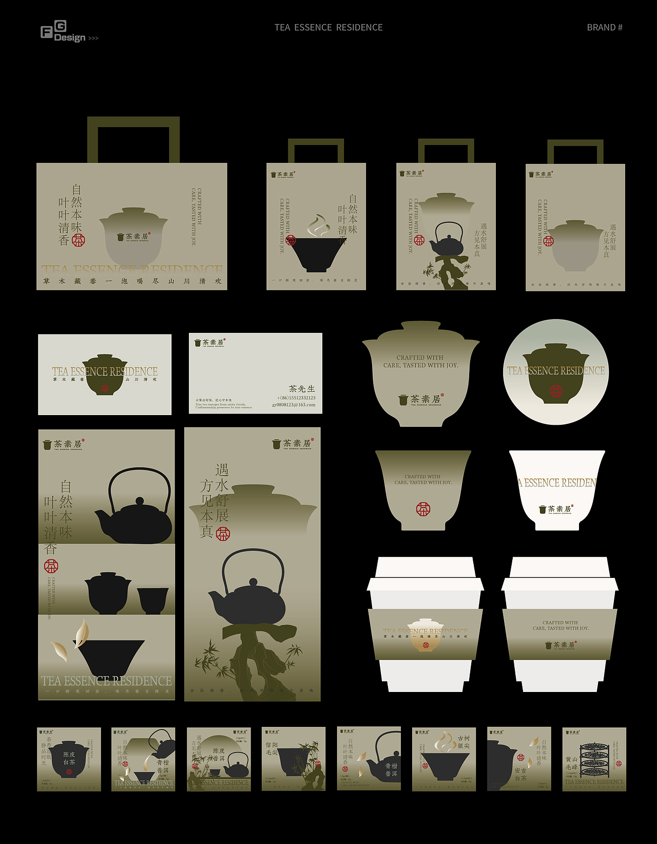 茶素居 | 茶叶品牌包装设计