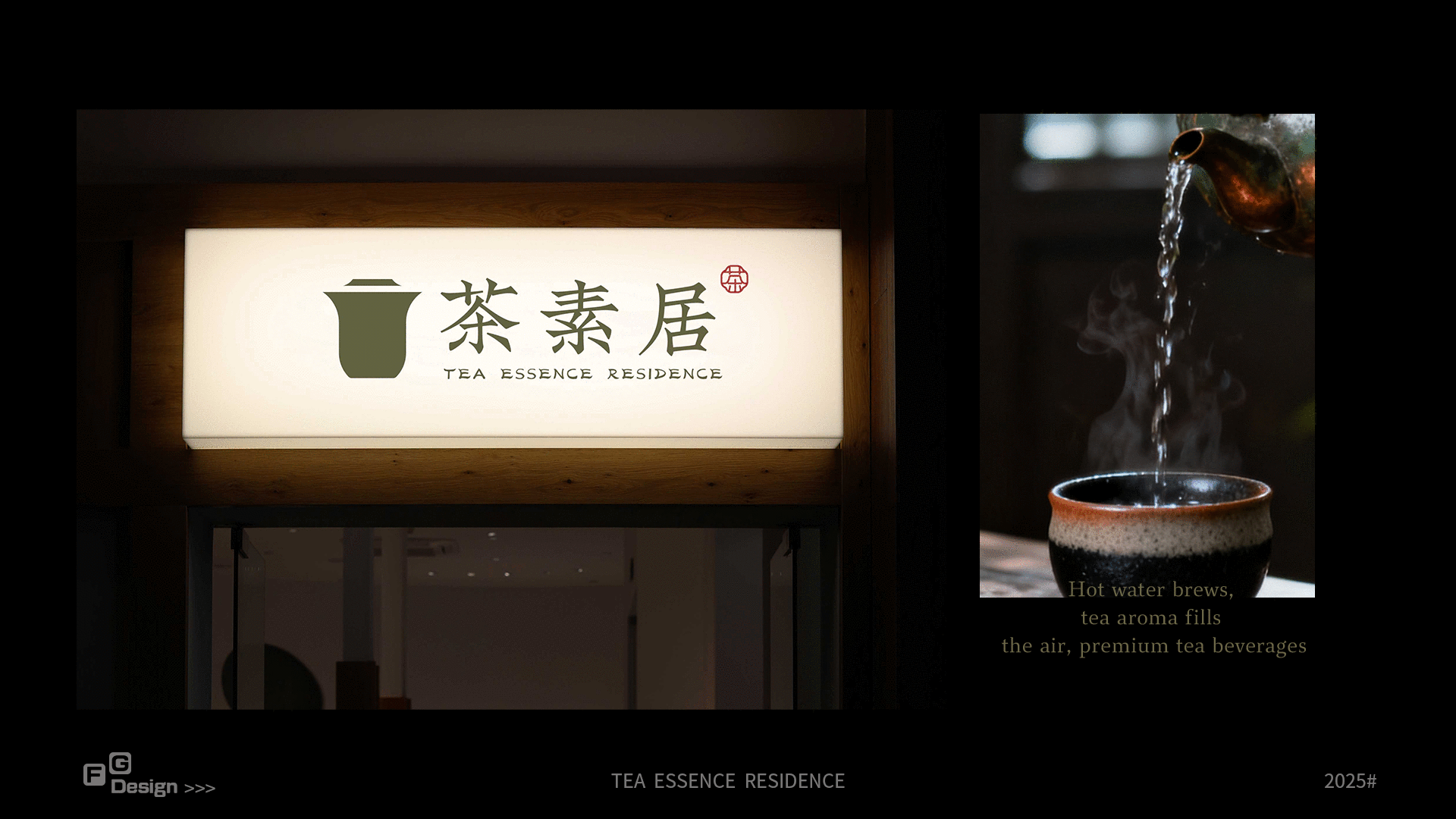 茶素居 | 茶叶品牌包装设计