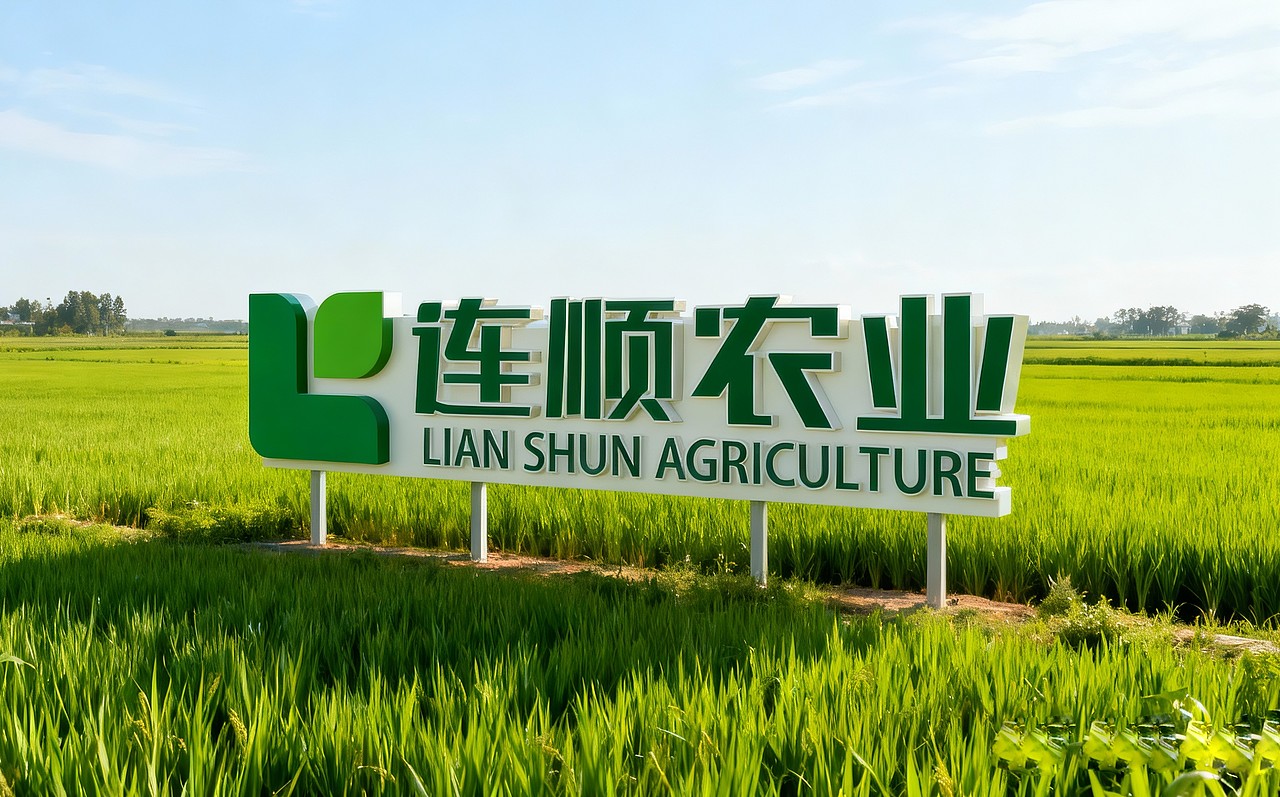农业公司 l 连顺农业品牌设计（图ZMzk5MTEwODMy） - 品牌 - 站酷设计师牛品牌原创素材 - 站酷ZCOOL