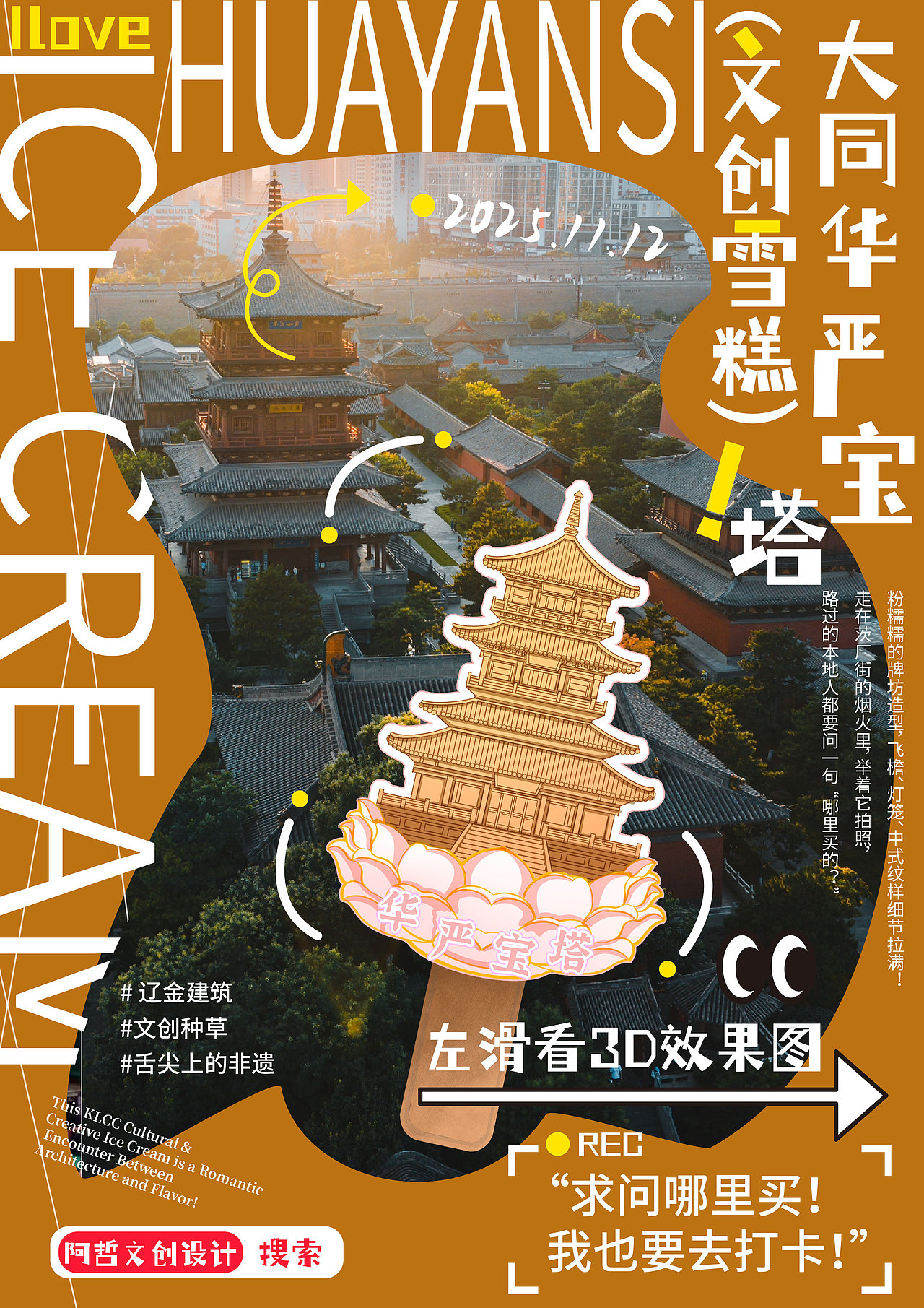 文创雪糕设计分享|第二期