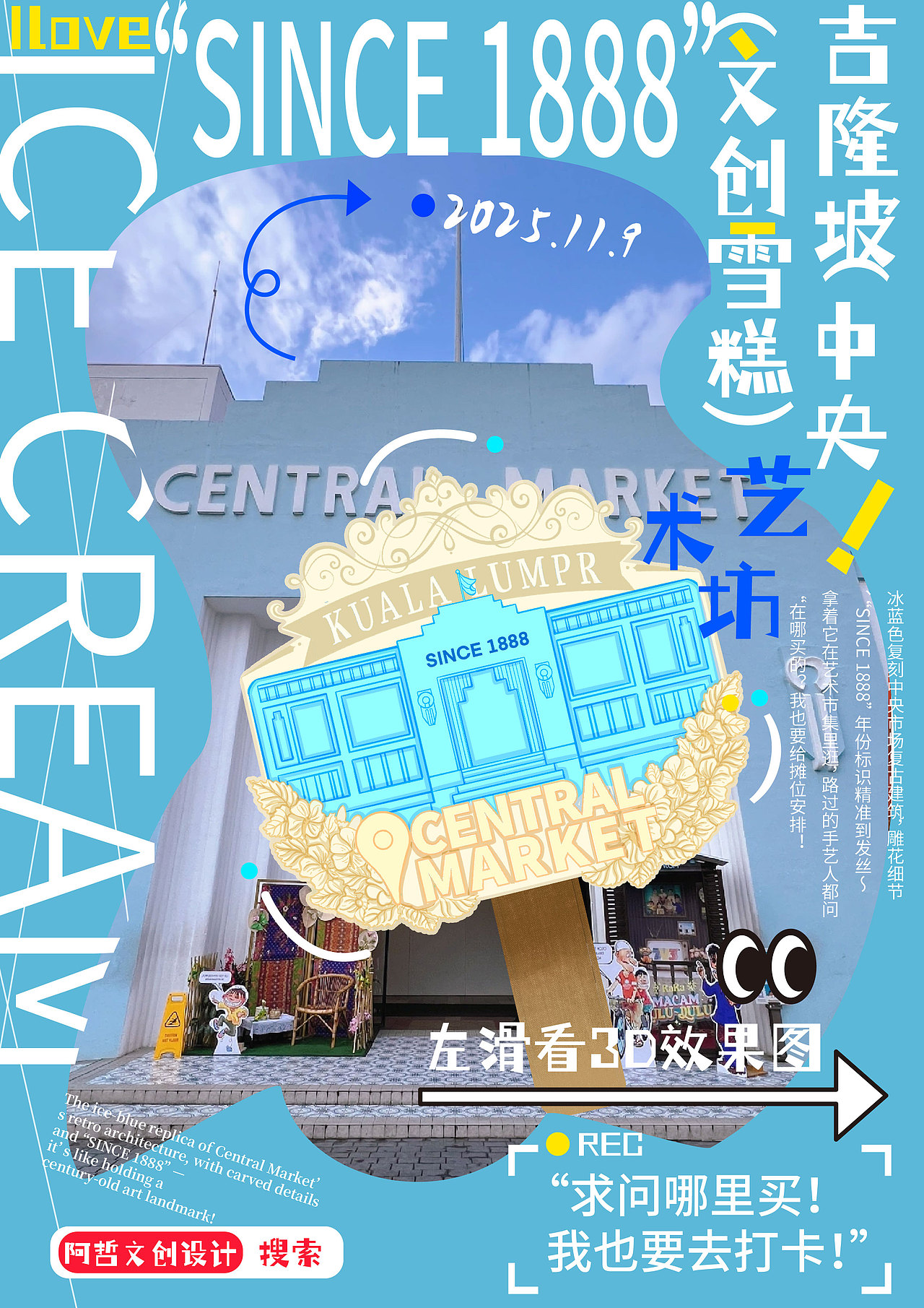 文创雪糕设计分享|第二期