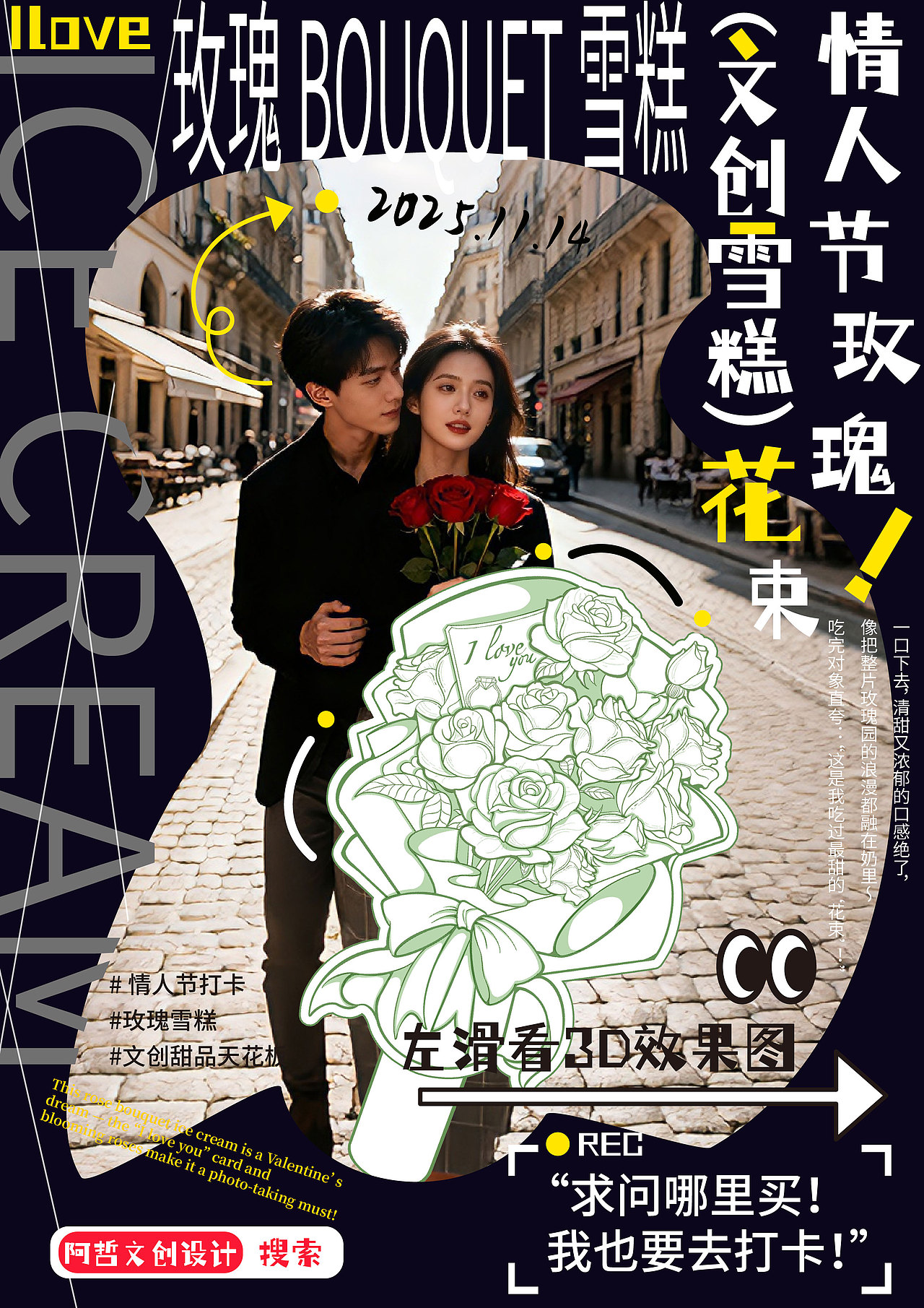 文创雪糕设计分享|第二期