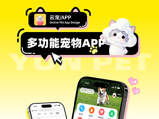 云宠APP设计