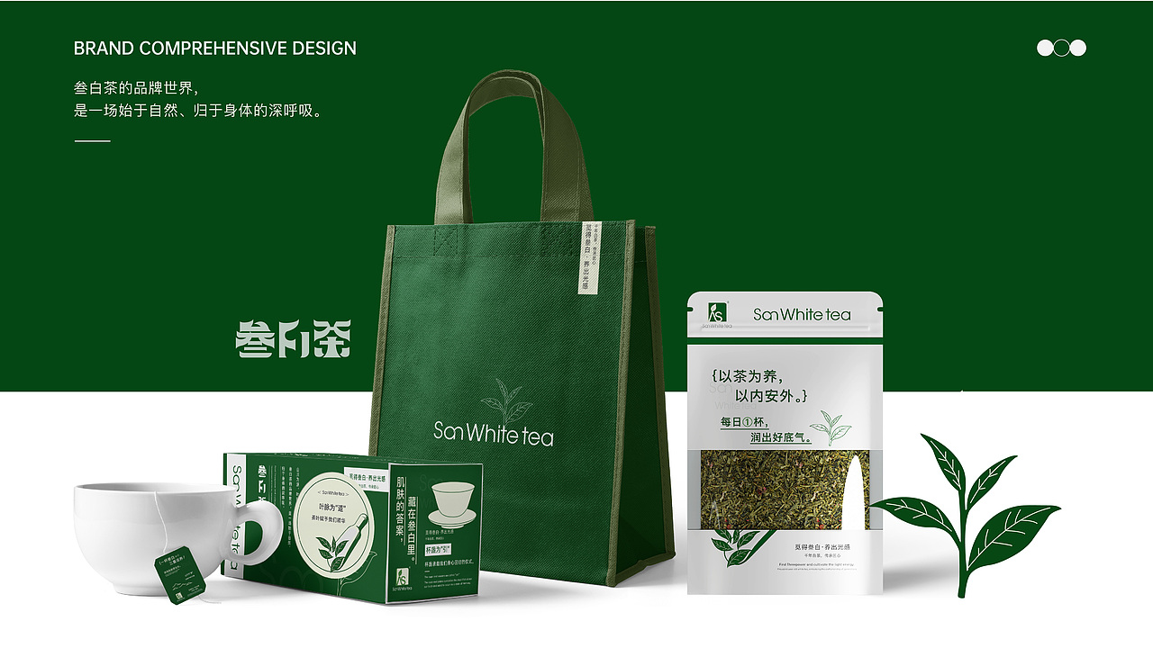 《叁白茶》茶品牌全案设计