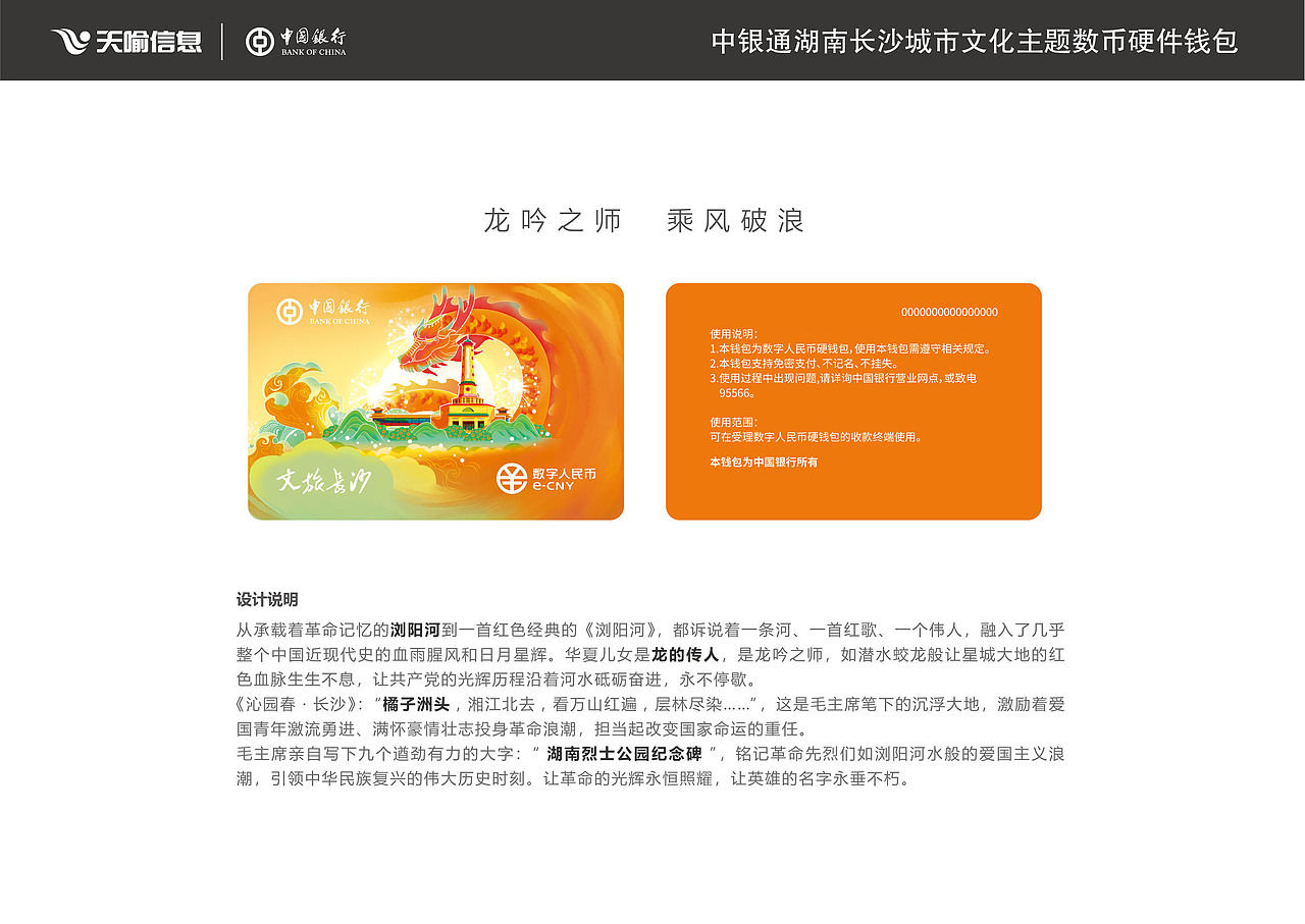 中银通湖南长沙城市文化主题数币硬件钱包（中国银行）（图ZMzk5MTE2NDMy） - 包装 - 站酷设计师多个多原创素材 - 站酷ZCOOL