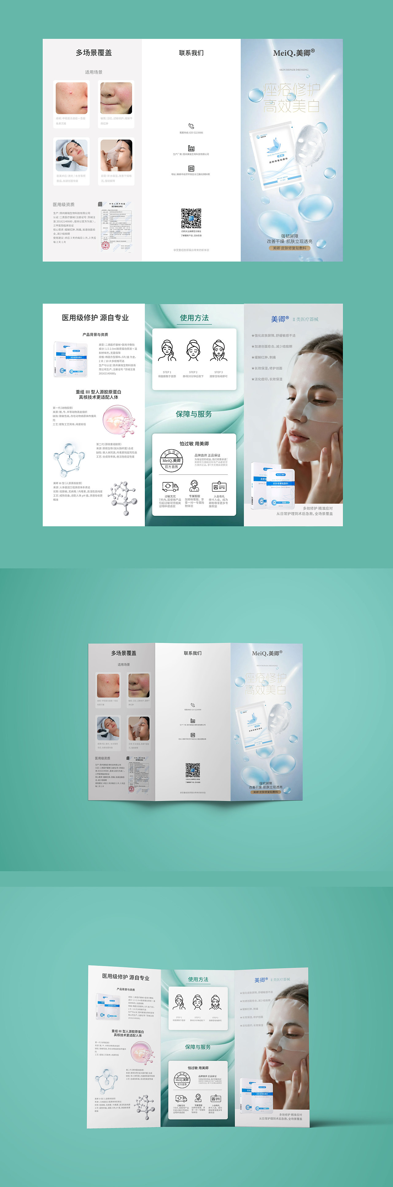 三折页物料设计