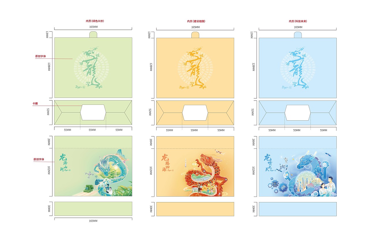 “龙吟方泽 · 山河无恙”中国银行龙年生肖主题设计