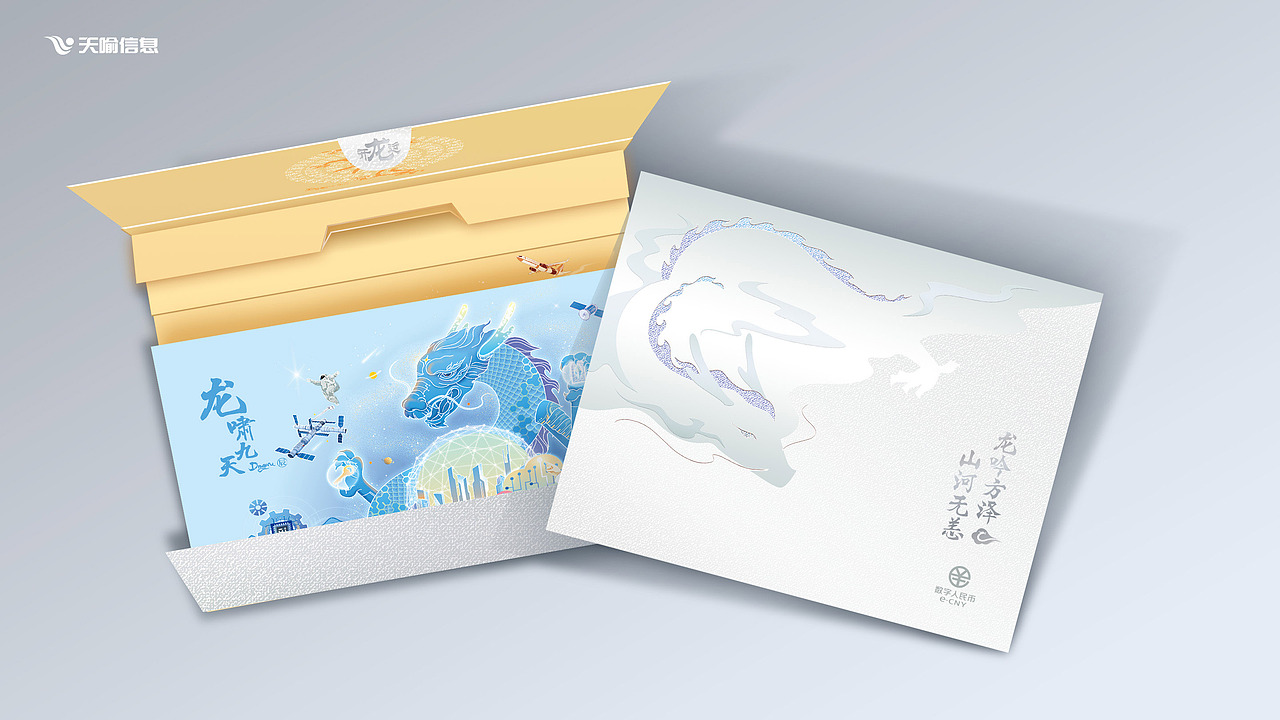 “龙吟方泽 · 山河无恙”中国银行龙年生肖主题设计