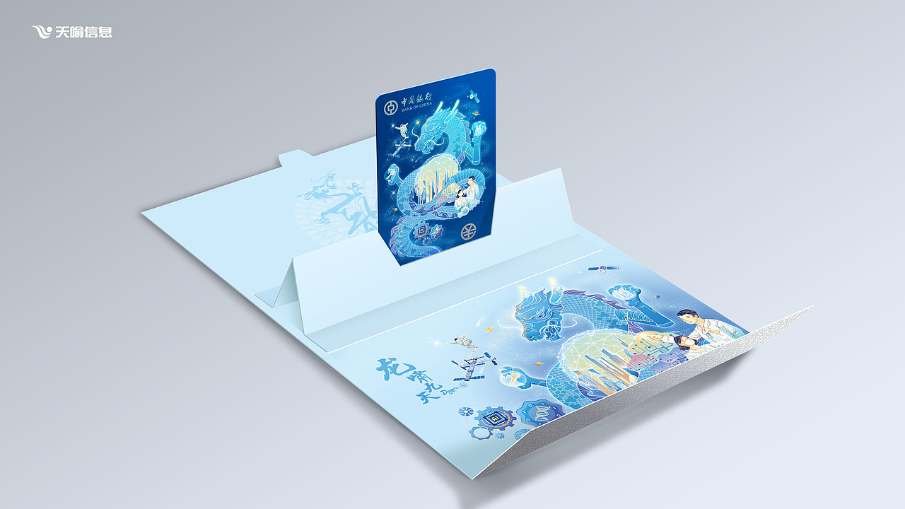 “龙吟方泽 · 山河无恙”中国银行龙年生肖主题设计