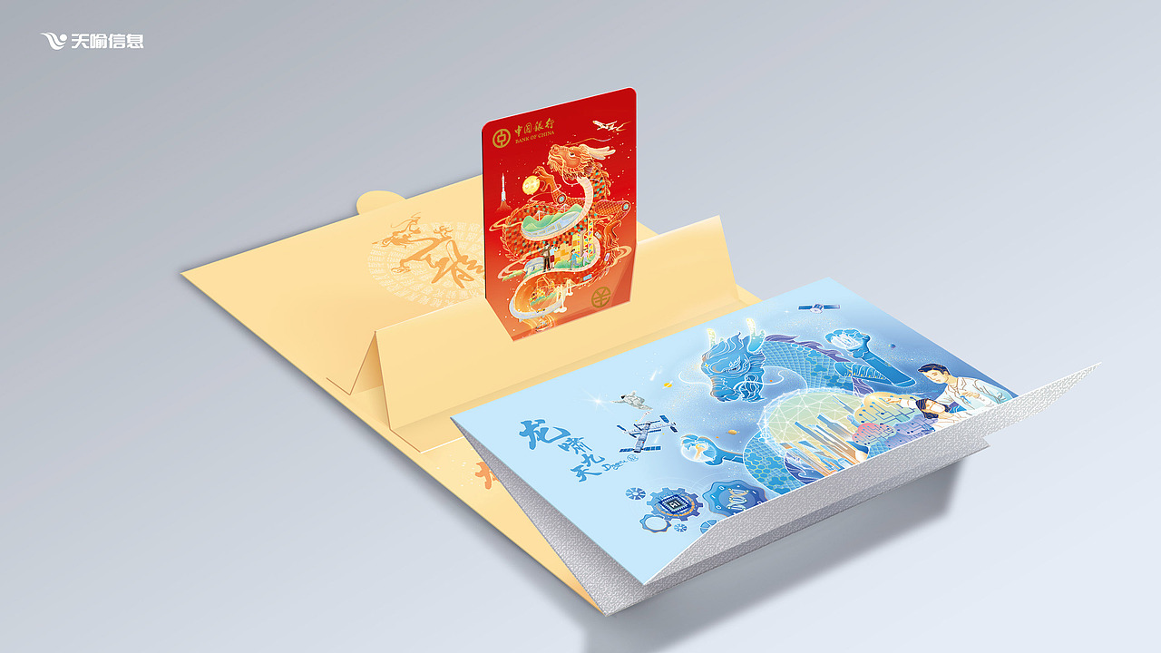 “龙吟方泽 · 山河无恙”中国银行龙年生肖主题设计