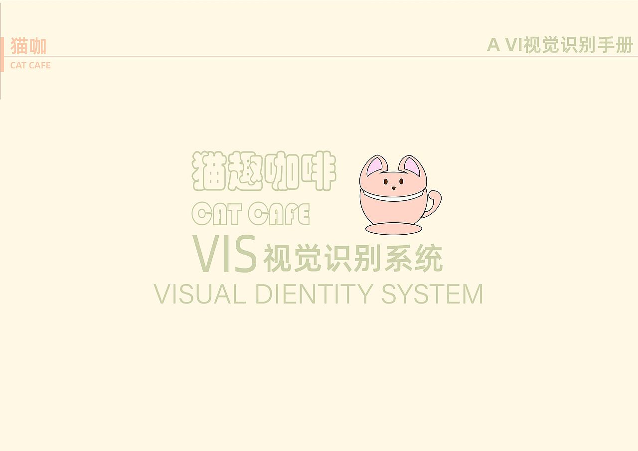 猫咖画册设计