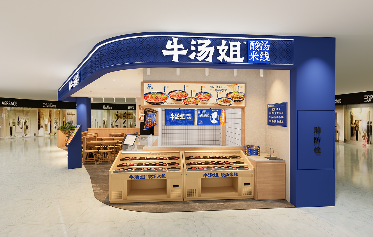 牛汤姐酸汤米线店