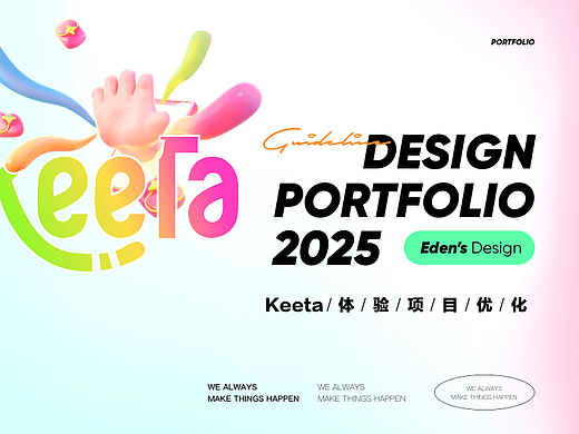 Keeta首页体验优化