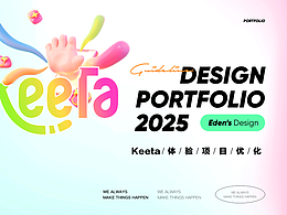 Keeta首页体验优化