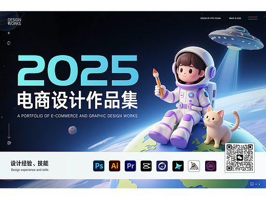 2025电商作品集