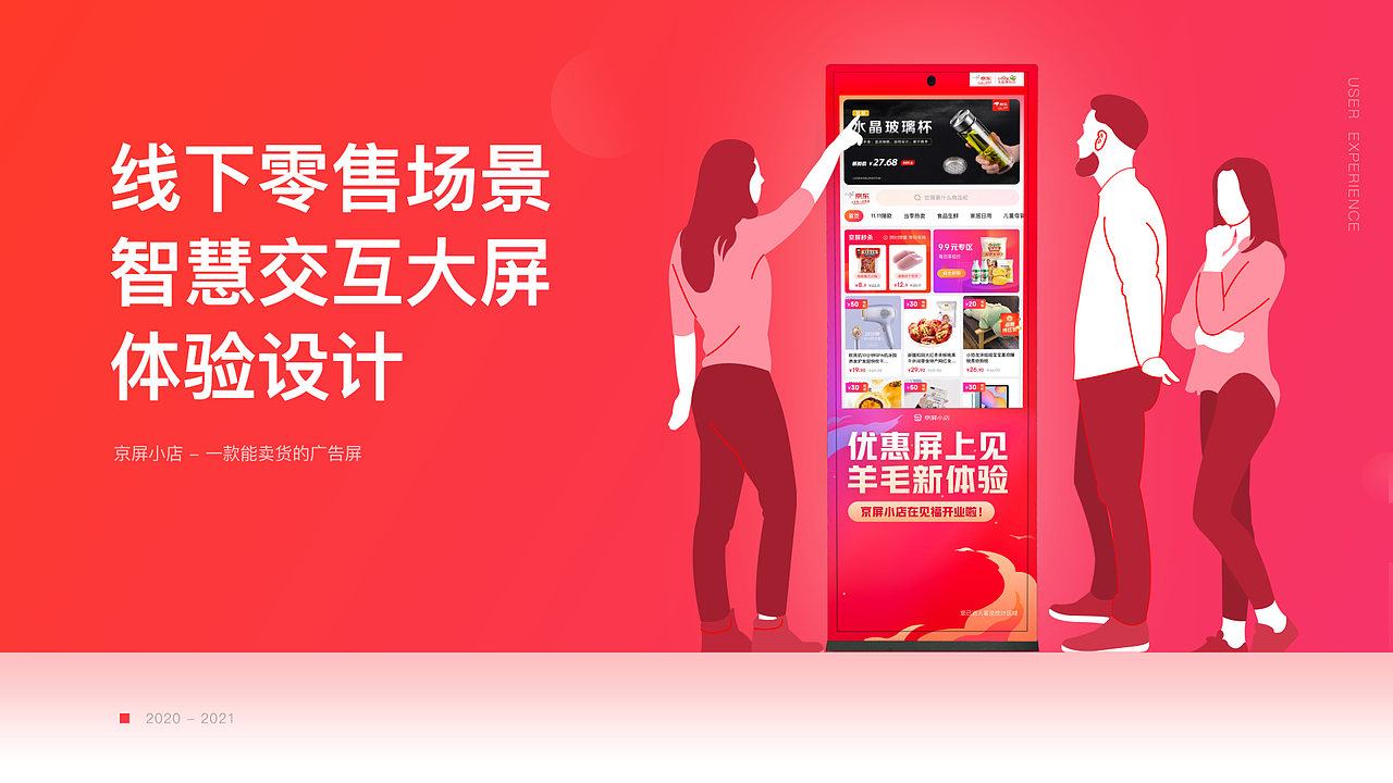 线下零售场景智慧交互大屏体验设计（图ZMzk5MTE5MjY0） - 交互/UE - 站酷设计师Joseph吼原创素材 - 站酷ZCOOL