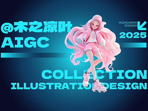 AIGC作品合集
