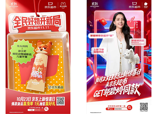 京東超市 11.11