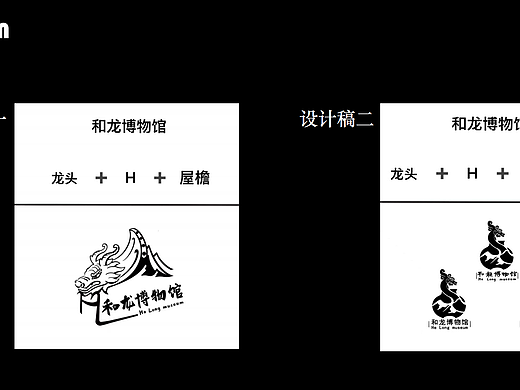 和龙博物馆LOGO设计