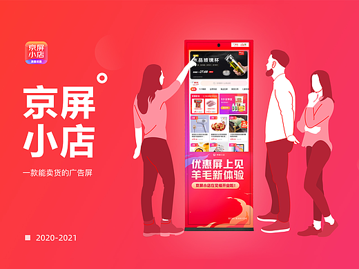 线下零售场景智慧交互大屏体验设计