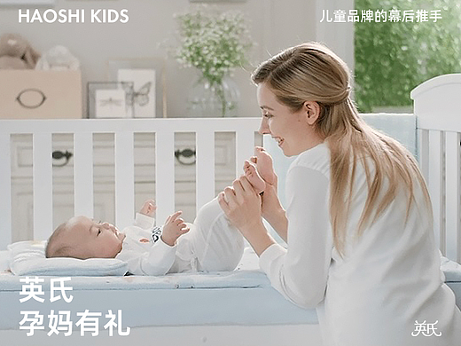 英氏孕妈有礼TVC视频 X HAOSHIKIDS | 童装视频
