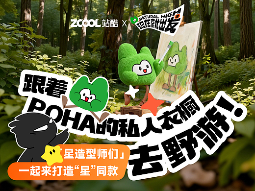 《现在就出发3》频道：POHA的私人衣橱~
