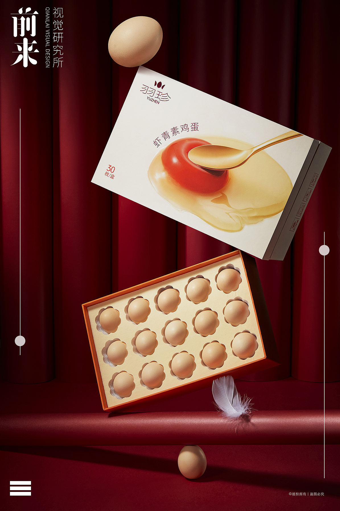 羽珍YUZHEN丨虾青素鸡蛋礼盒（图ZMzk5MTI0MTA4） - 美食摄影 - 站酷设计师前来视觉I白蓝原创素材 - 站酷ZCOOL