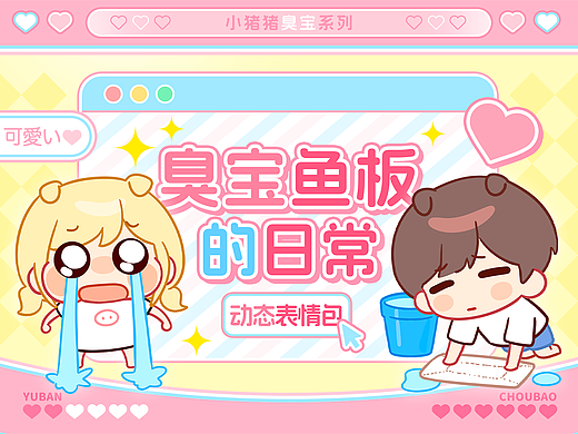 网络表情丨臭宝鱼板的日常