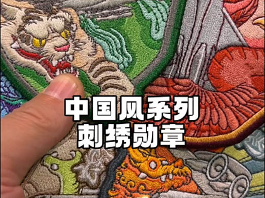 原创中国风《五德守心》刺绣徽章战术贴