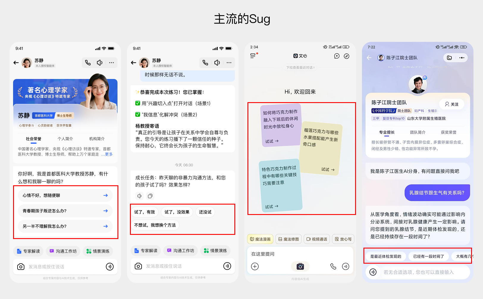 AI Chat产品设计中的思考②建议/Sug(图ZMTUyODUxNzI=) - 教程 - 站酷设计师MoeDesigner原创素材 - 站酷ZCOOL