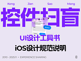 新手必看 | 这个控件叫什么？