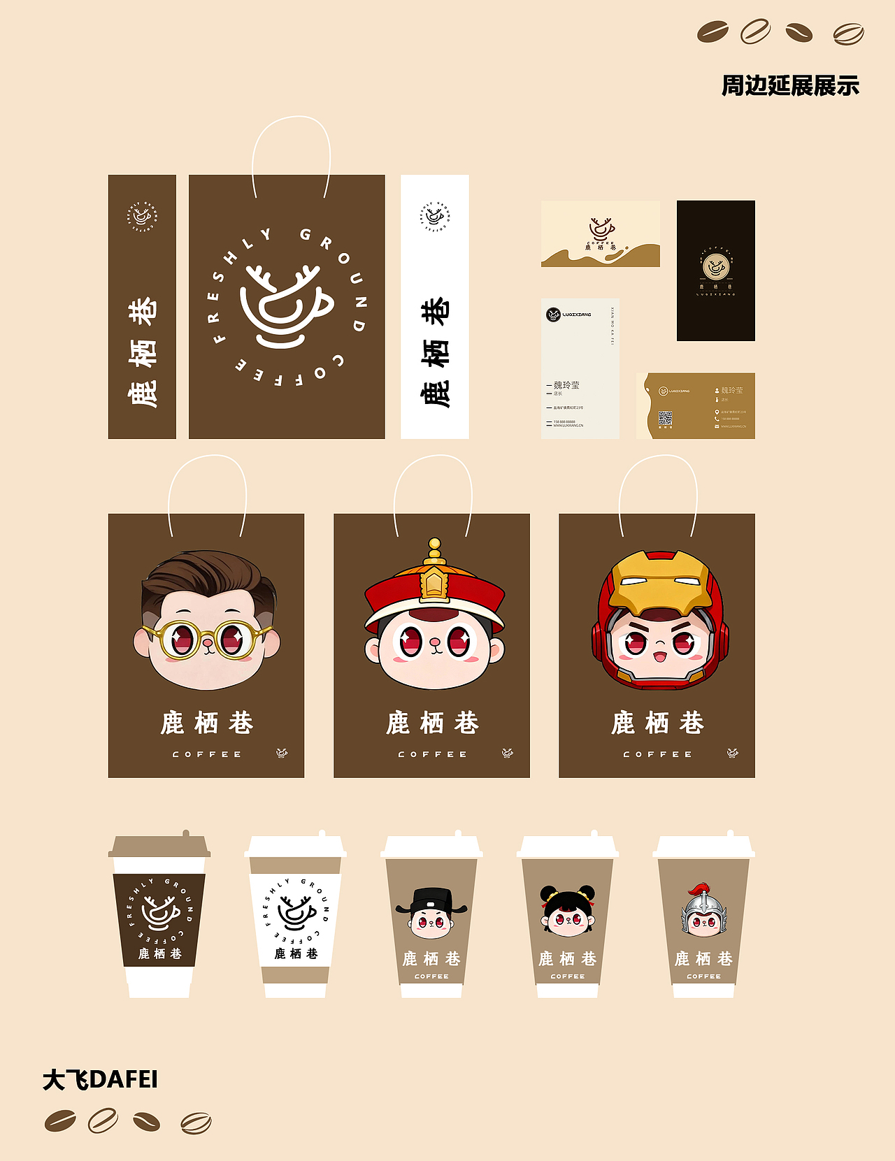 品牌设计 | 咖啡-鹿栖巷品牌全案设计（图ZMzk5MTI3MjY0） - 品牌 - 站酷设计师是雨不是鱼原创素材 - 站酷ZCOOL