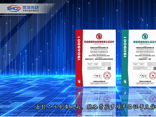 世浩传动，起重机配件供应商