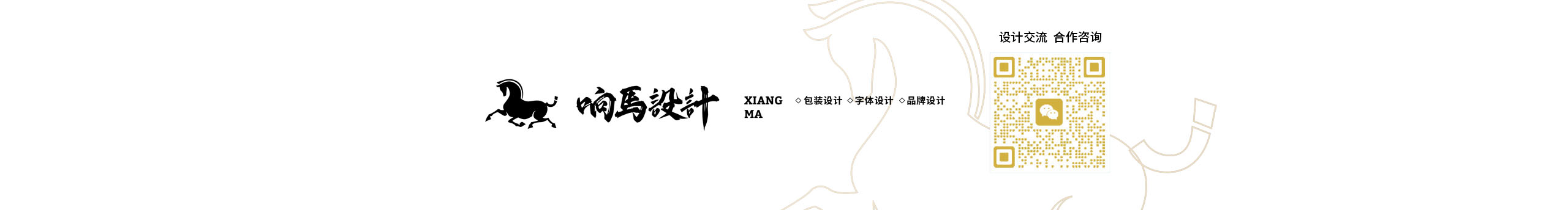 響馬xiangma的個人主頁（封面預(yù)覽） - 主頁封面設(shè)置 - 站酷設(shè)計師響馬xiangma原創(chuàng)素材 - 站酷ZCOOL