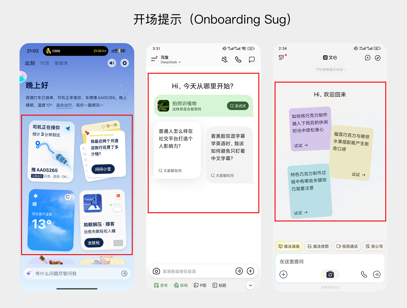 AI Chat产品设计中的思考②建议/Sug(图ZMTUyODU1ODA=) - 教程 - 站酷设计师MoeDesigner原创素材 - 站酷ZCOOL